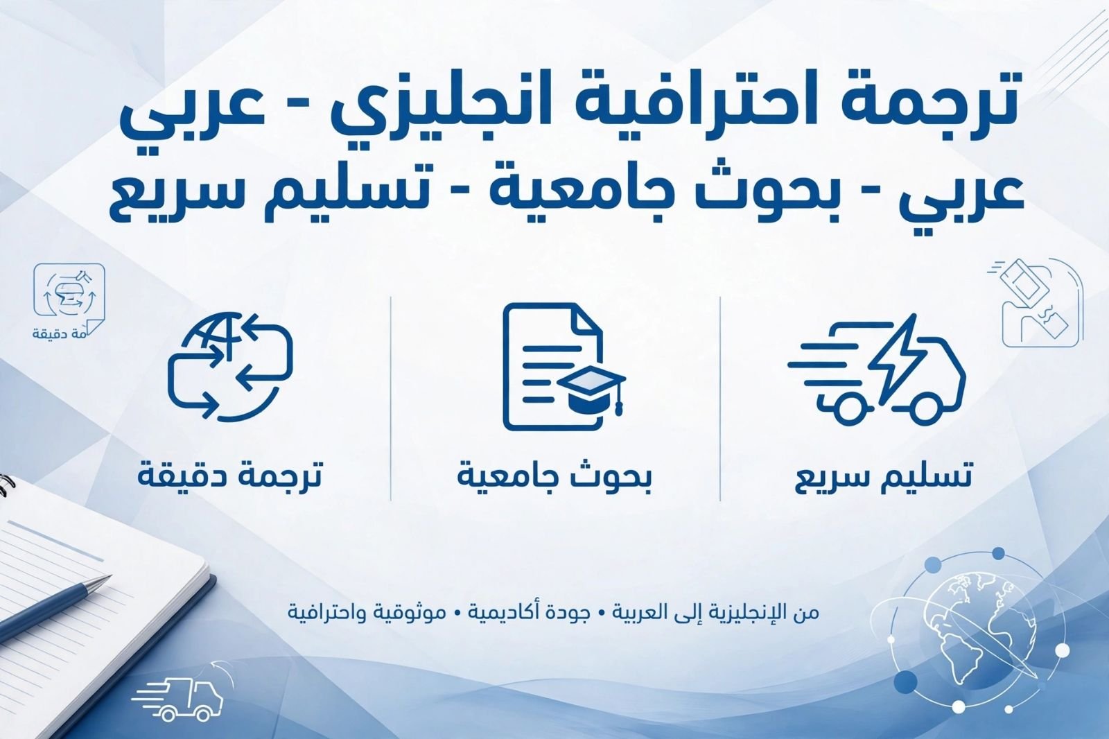 سأترجم لك من الإنجليزي للعربي ترجمة أكاديمية احترافية هل عندك بحث، تقرير، مقال جامعي بالإنجليزي وتر، صورة ٣ من ٣