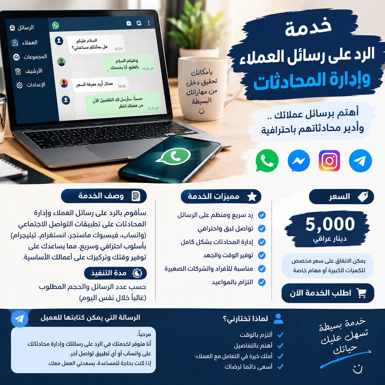 خدمة العملاء والرد على الرسائل