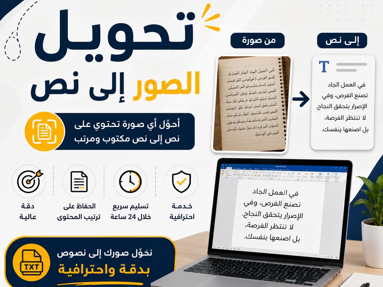 تحويل الصور الى نص
