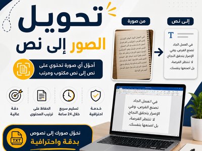 تحويل الصور الى نص