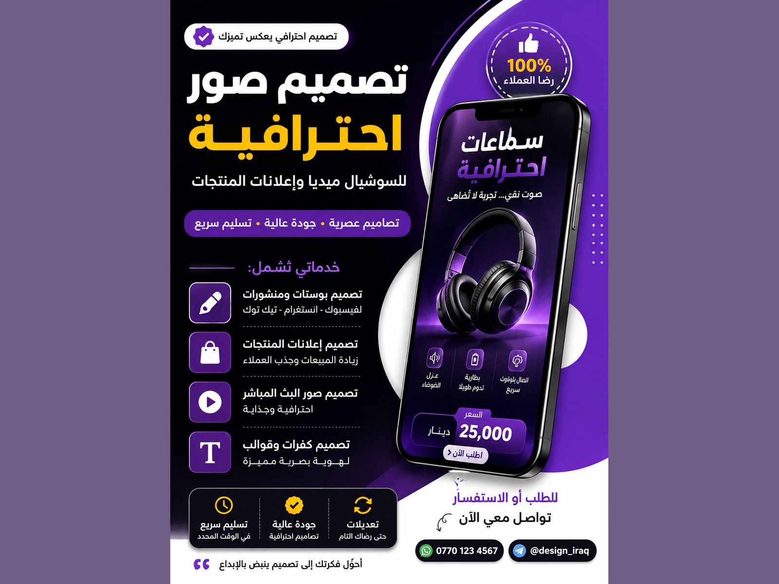 تصميم بوستر شعارات