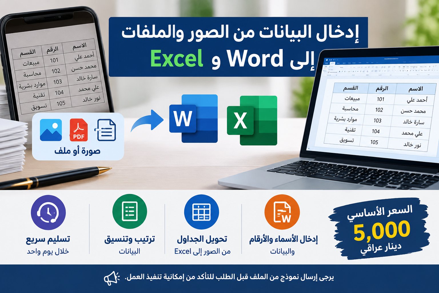 إدخال البيانات من الصور والملفات إلى Word أو Excel ✅