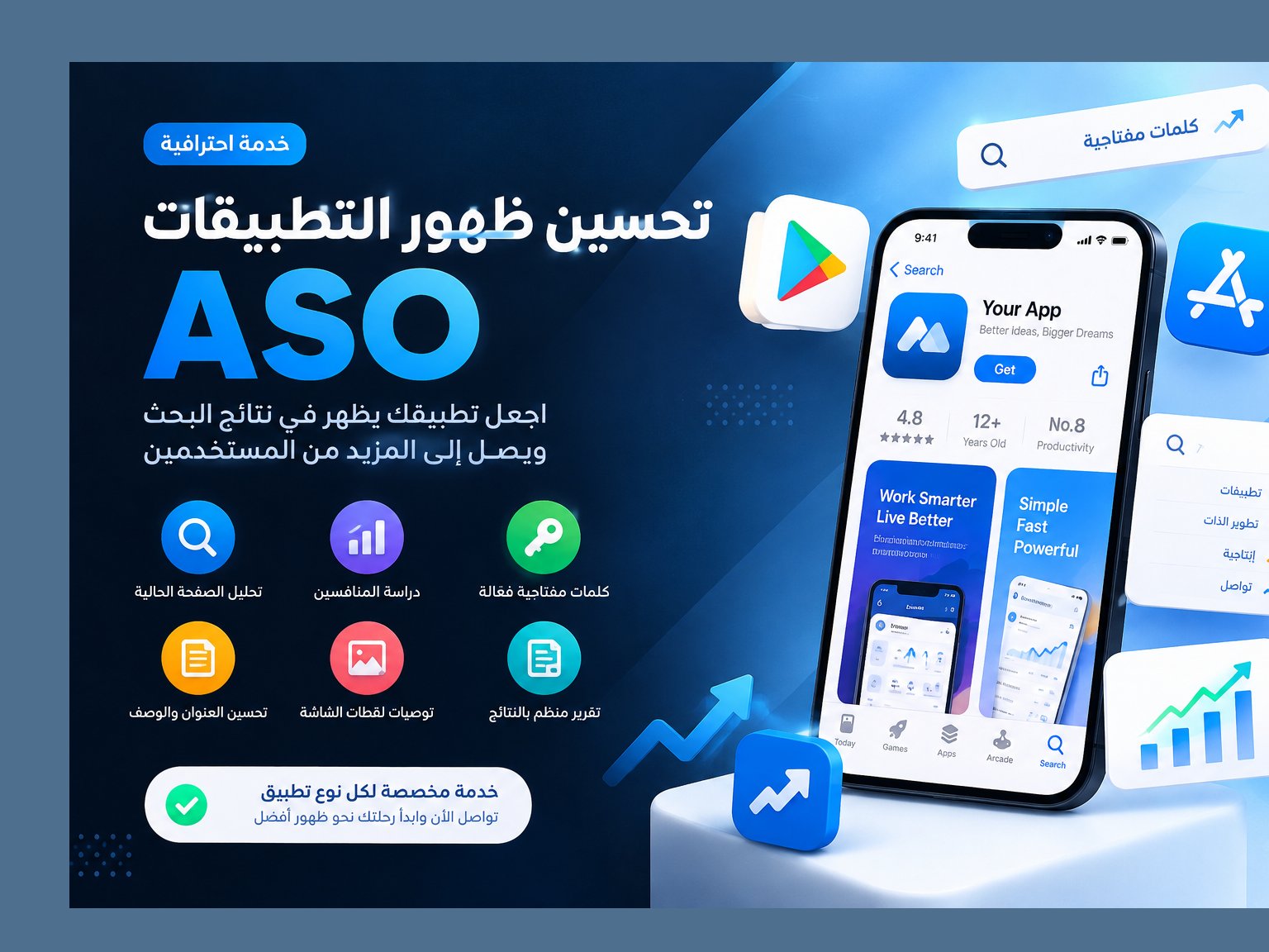 سأحسّن صفحة تطبيقك في Google Play وApp Store باستخدام ASO, image 1 of 3