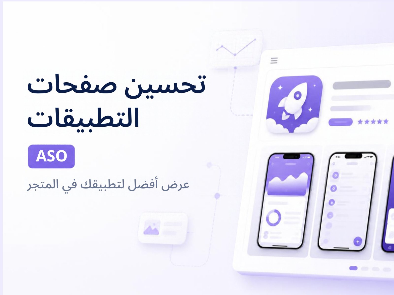 سأحسّن صفحة تطبيقك في Google Play وApp Store باستخدام ASO, image 2 of 3