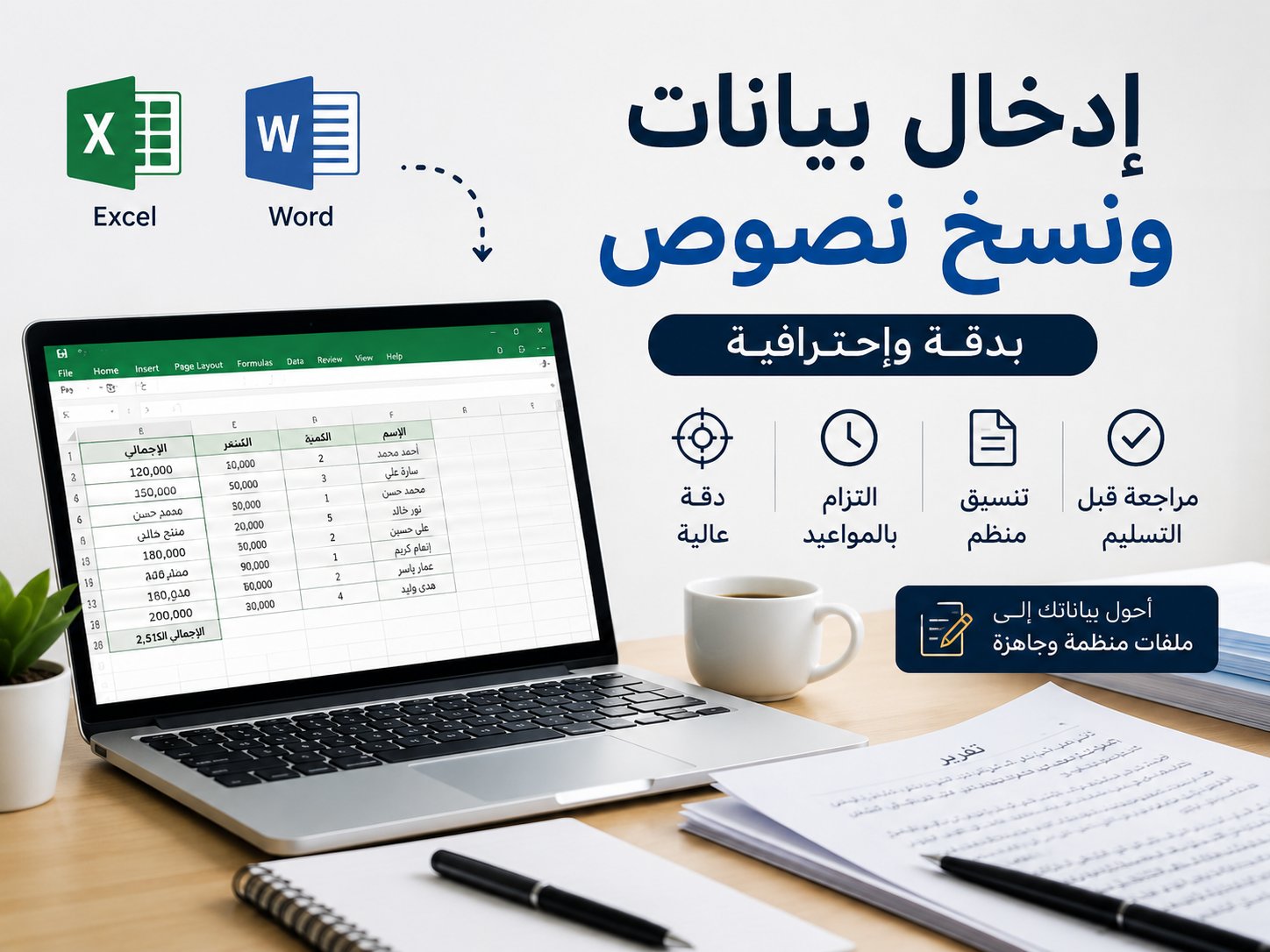 إدخال البيانات ونسخ النصوص من الصور إلى Word أو Excel