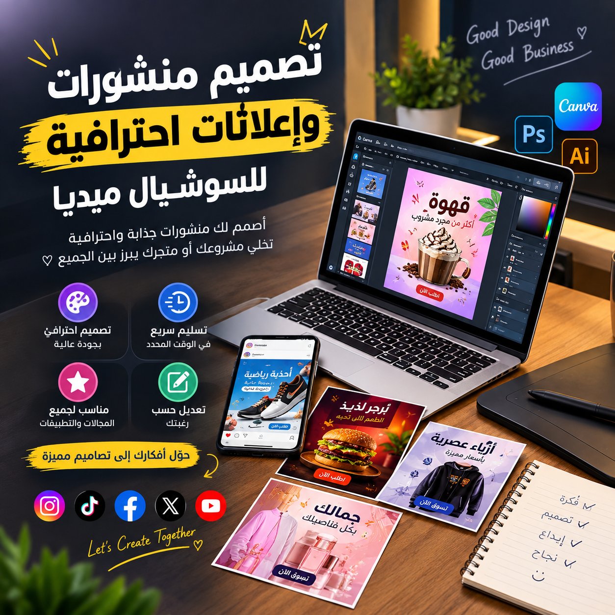 تصميم منشورات احترافية للسوشيال ميديا