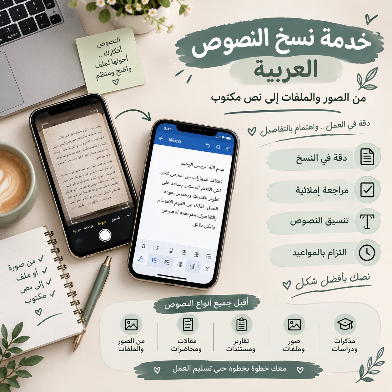 سأقدّم خدمة نسخ النصوص العربية بدقة من الصور والملفات، صورة 3 من 3