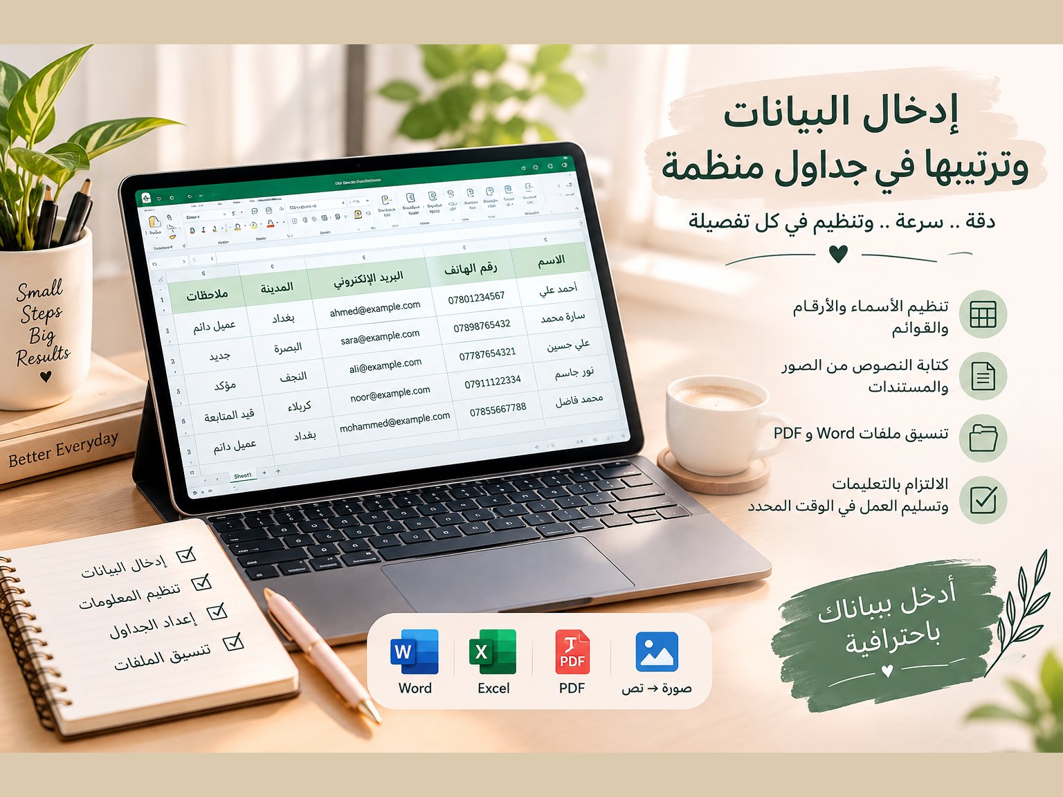 سأقوم بإدخال البيانات وترتيبها في جداول منظمة
