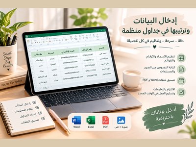 سأقوم بإدخال البيانات وترتيبها في جداول منظمة