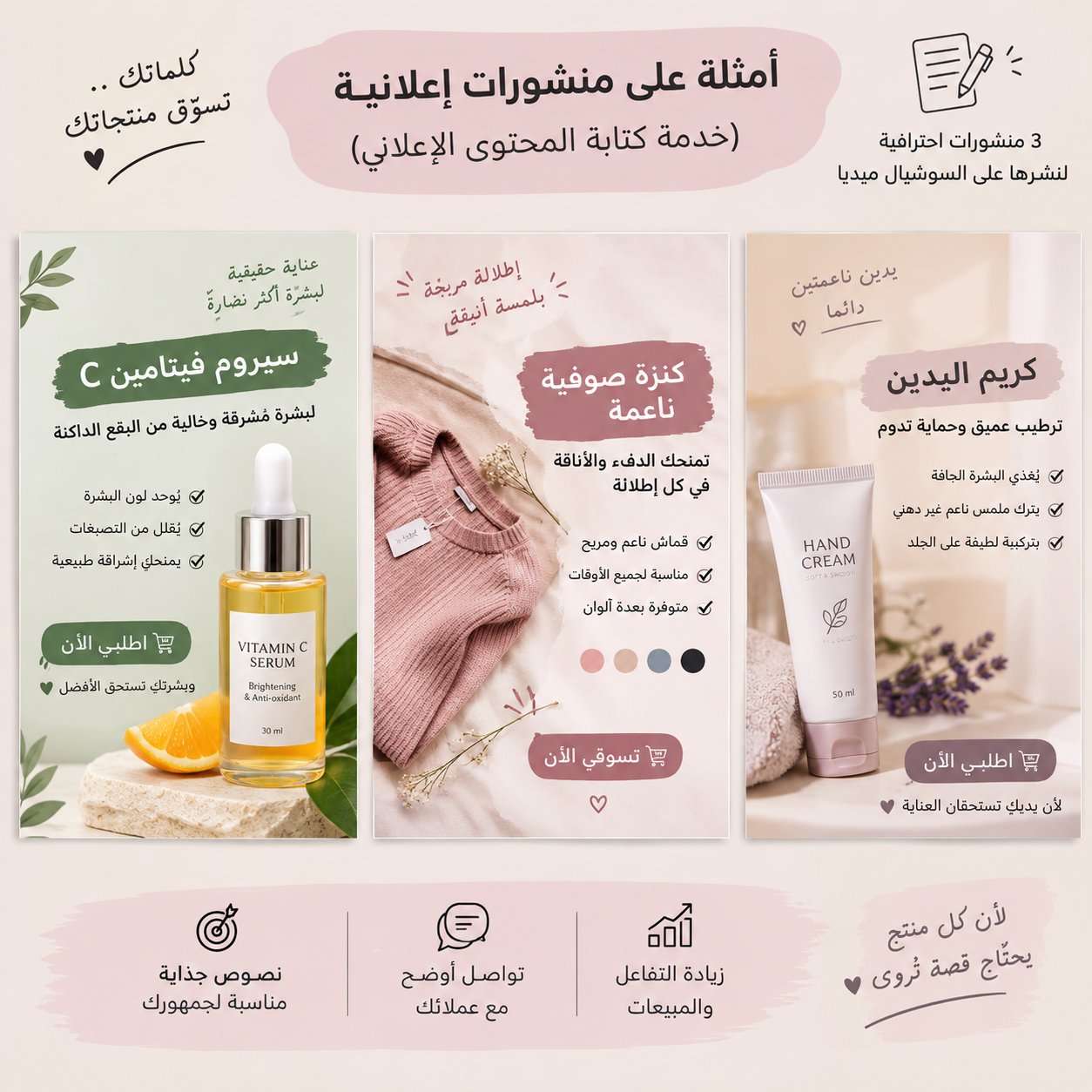 سأكتب لك 3 منشورات إعلانية جذابة لمنتجاتك, image 1 of 2