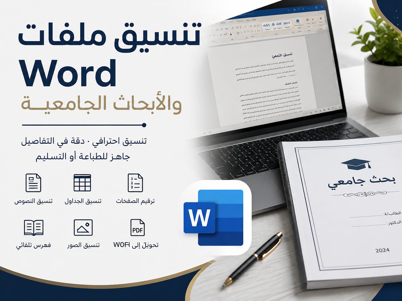 تنسيق وتصميم اي ملف word او ابحاث جامعية وعروض PowerPoint