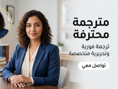 ساترجم لك 500كلمه انكليزي مقابل 5000د
