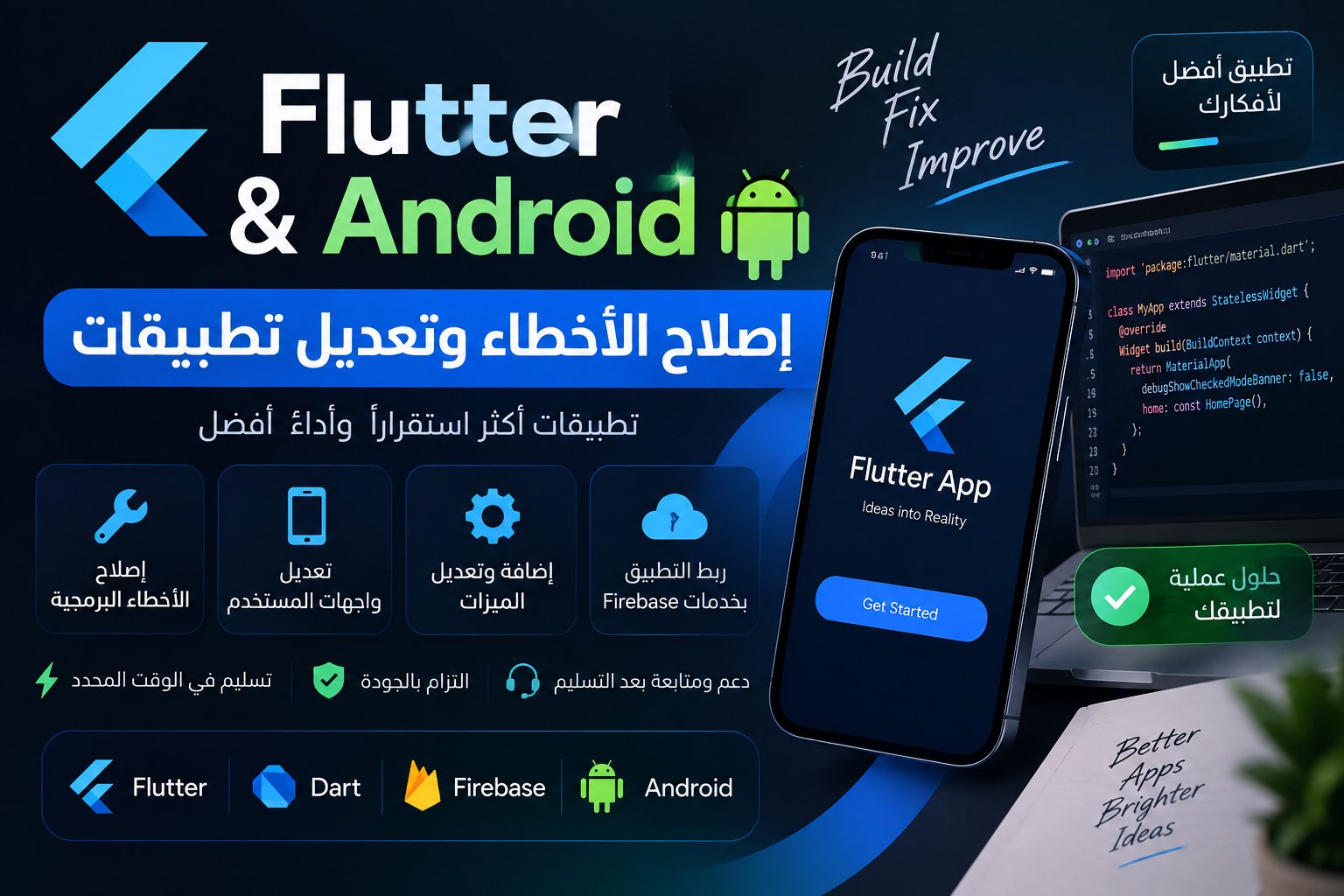 سأقوم بإصلاح أخطاء وتعديل تطبيقات Flutter وAndroid