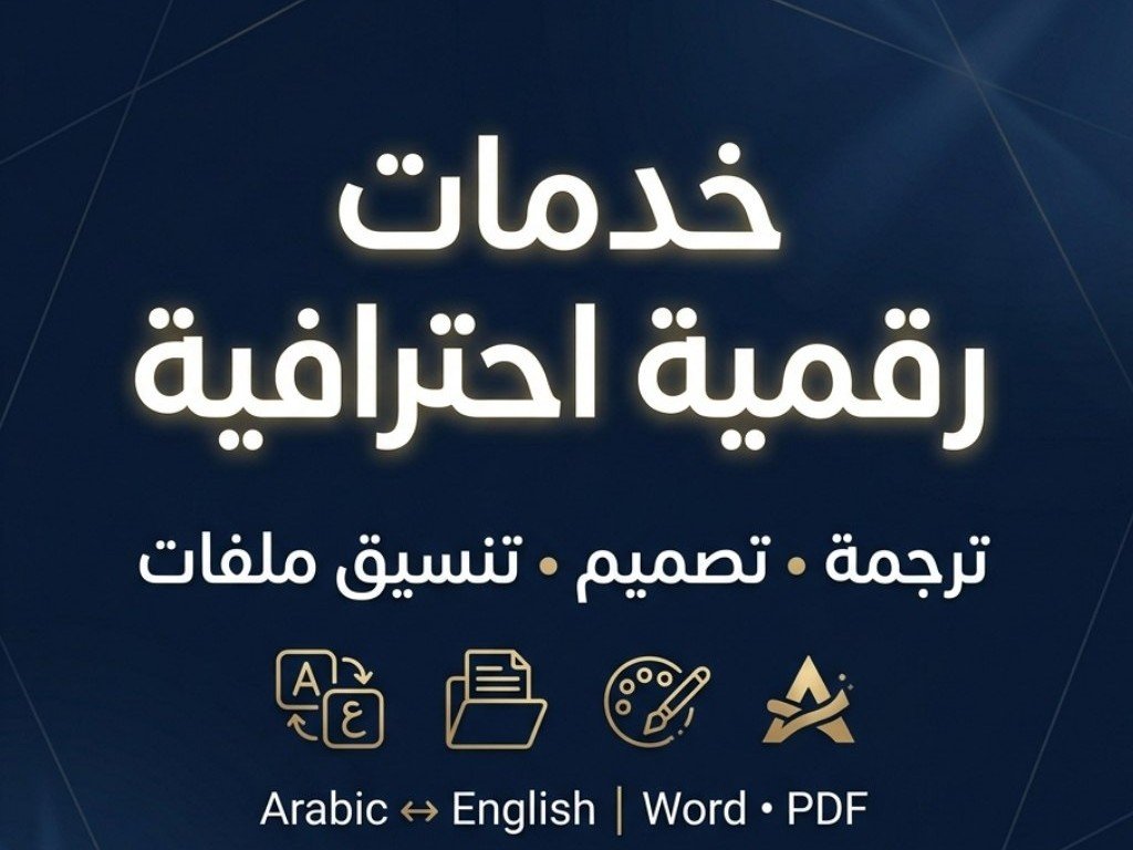 ترجمة الملفات والنصوص من العربيه الى الانجليزيه والعكس