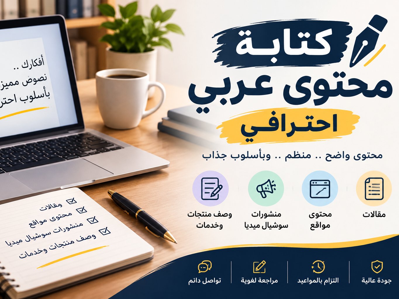 سأكتب لك محتوى عربي احترافي وواضح لموقعك او مشروعك