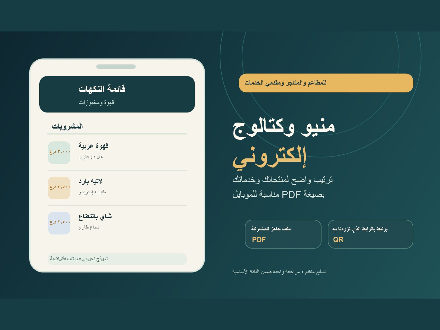 أصمم منيو وكتالوج إلكتروني للأنشطة التجارية