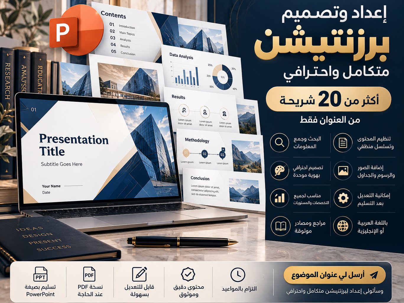 تصمم برزنتيشن