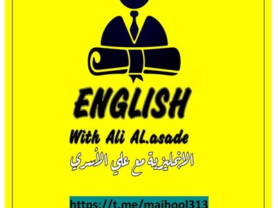 تحدث وتعلم مع محمد في اللغه الانكليزية
