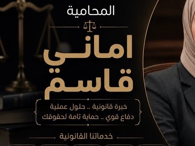 استشارة قانونية في قضايا الأحوال الشخصية والقانون العراقي
