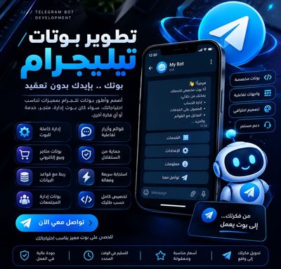 برمجة بوتات تيليجرام مخصصة بالقوائم والأوامر التفاعلية