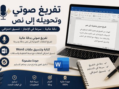 تفريغ صوتي اساسي