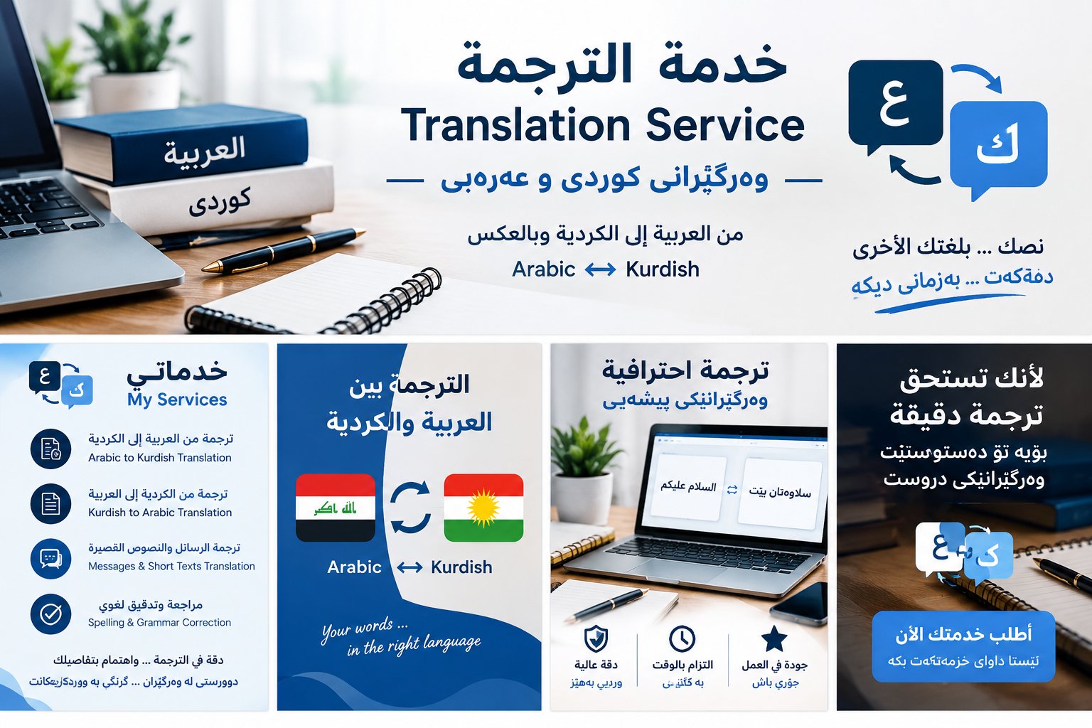 Arabic to Kurdish Translation | ترجمة من العربية إلى الكردية, image 1 of 5