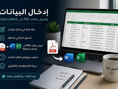 إدخال البيانات وتحويل ملفات PDF إلى Word وExcel