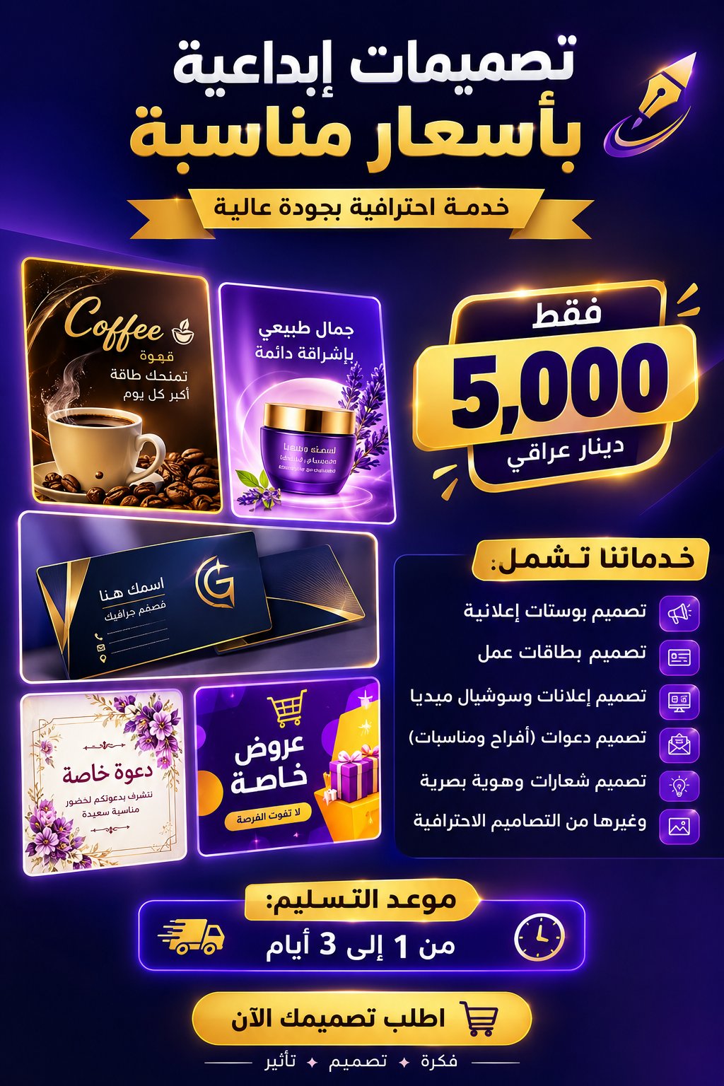 تصميم اشعارات ، ديكور، إعلانات، تصميم احترافي، سوشيال ميديا