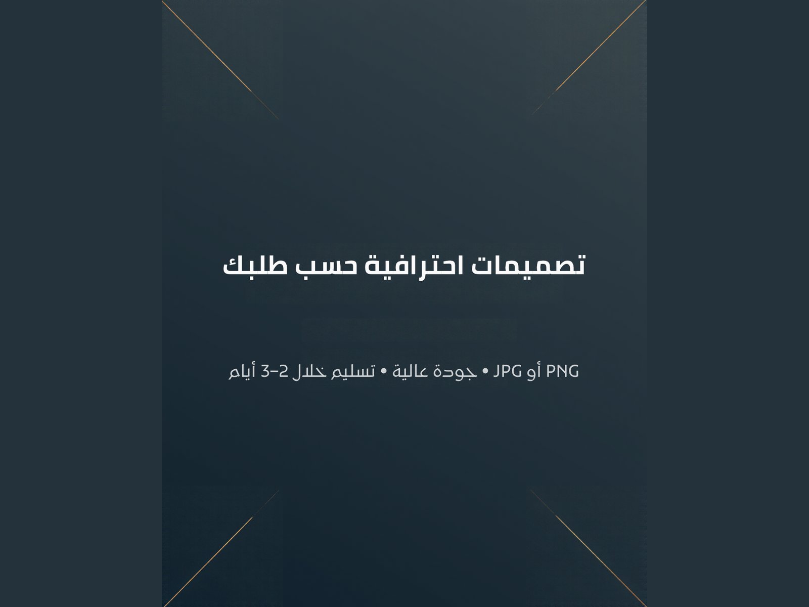 سأصمم لك شعاراً احترافياً للاعلانات