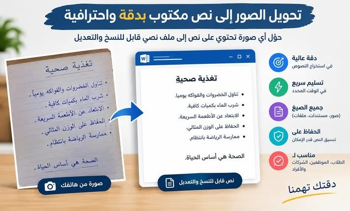 تحويل النصوص من الصور الى نص مكتوب بدقه، صورة 1 من 2
