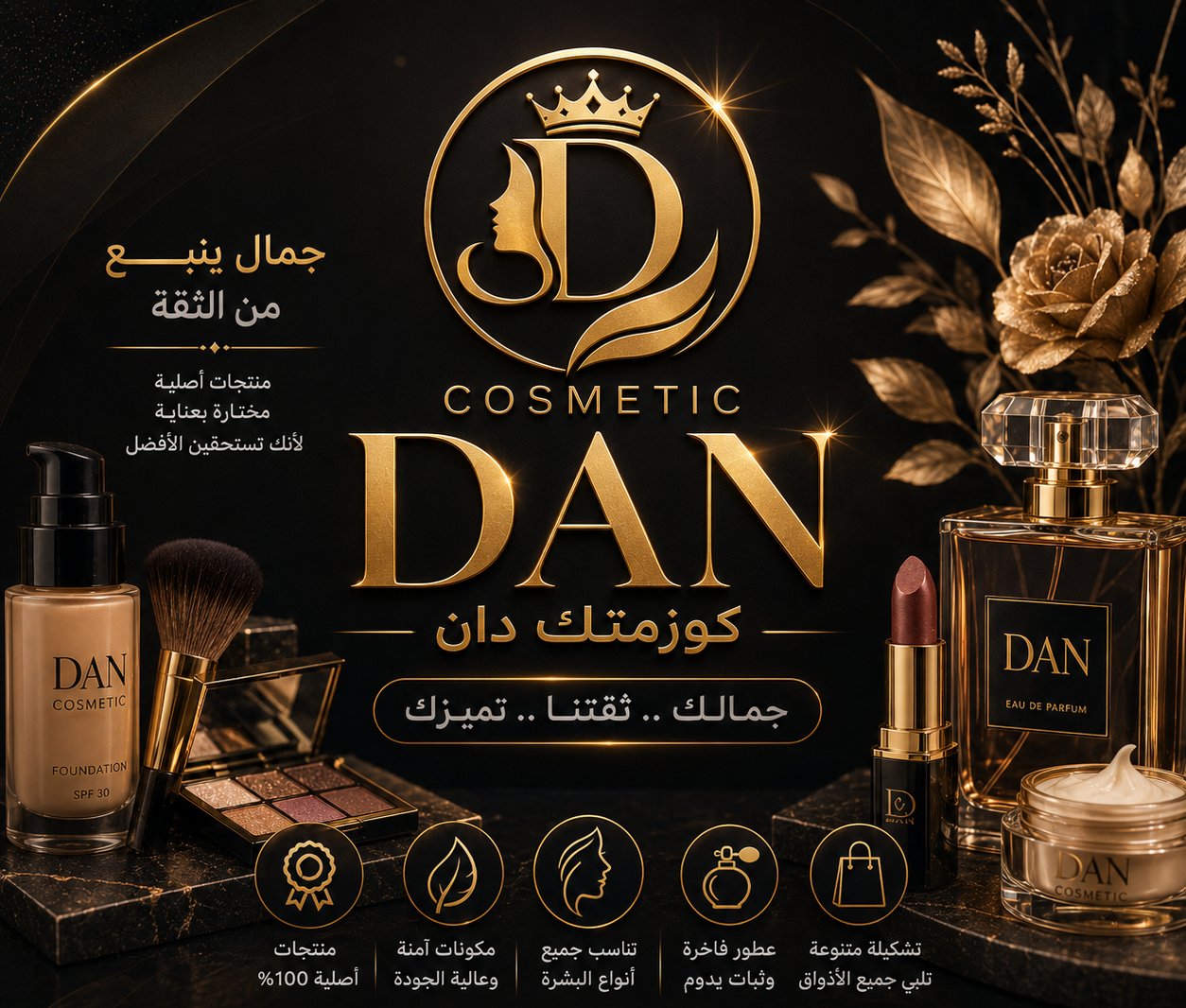 تصميم إعلان احترافي لمتاجر الكوزمتك ومنتجات التجميل