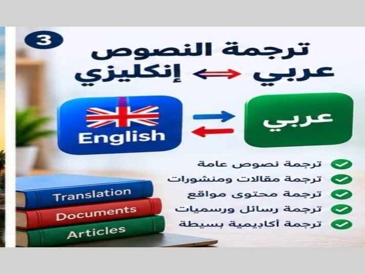 - التدقيق الإملائي واللغوي للنصوص العربية حتى 500 كلمة مقابل 5,000 دينار عراقي. - ترجمة نصوص.....لخ، صورة 4 من 5