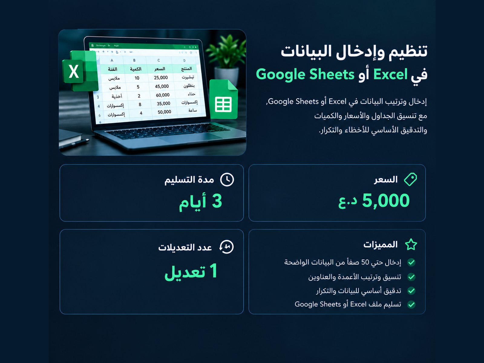 ادخال بيانات في برنامج Excel