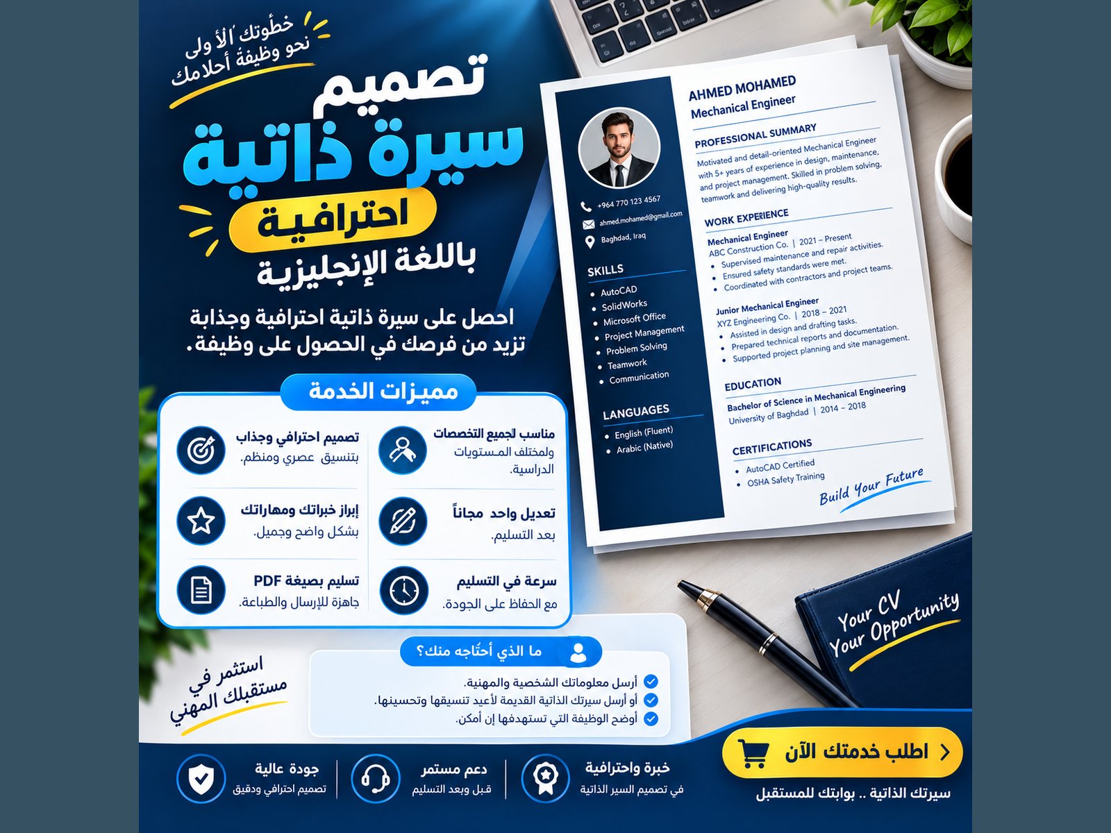 سأصمم لك سيرة ذاتية احترافية باللغة الإنجليزية بصيغة PDF