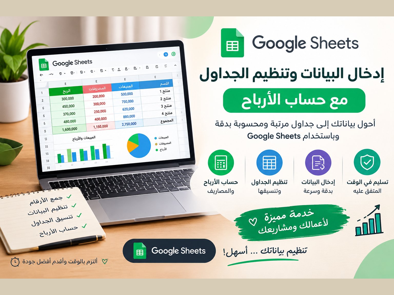 إدخال البيانات وتنظيم الجداول وحساب الأرباح, image 1 of 4