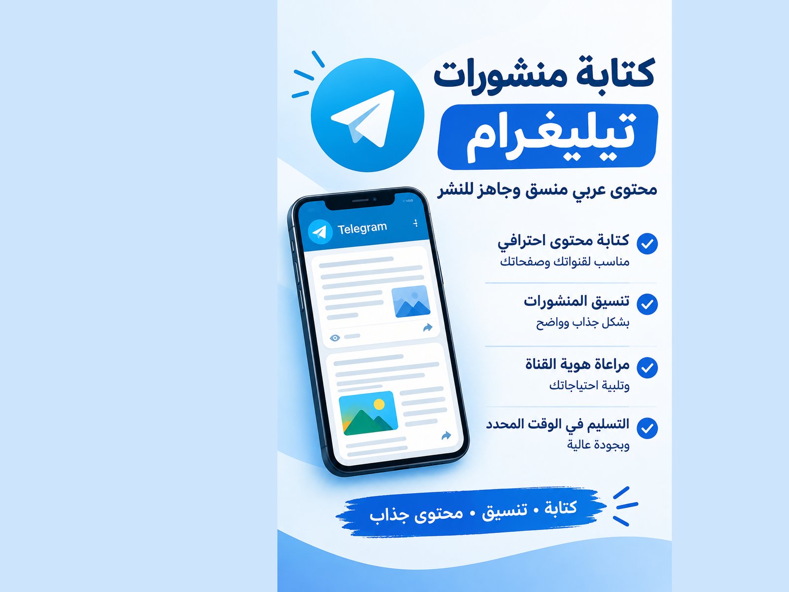 كتابة منشورات عربية لقنوات تيليغرام., image 1 of 2