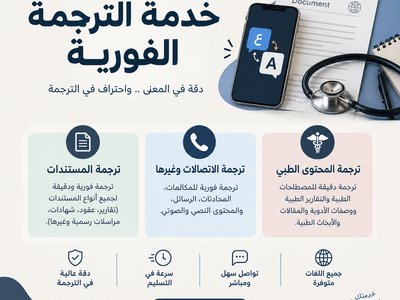ترجمه من الانكليزي الى العربي وبلعكس وترجمه المحتوى الطبي ولكافه الانواع