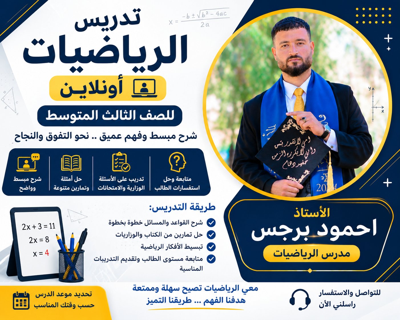 تدريس الرياضيات للصف الثالث المتوسط أونلاين