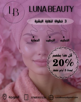 أعلان تنظيف بشرة