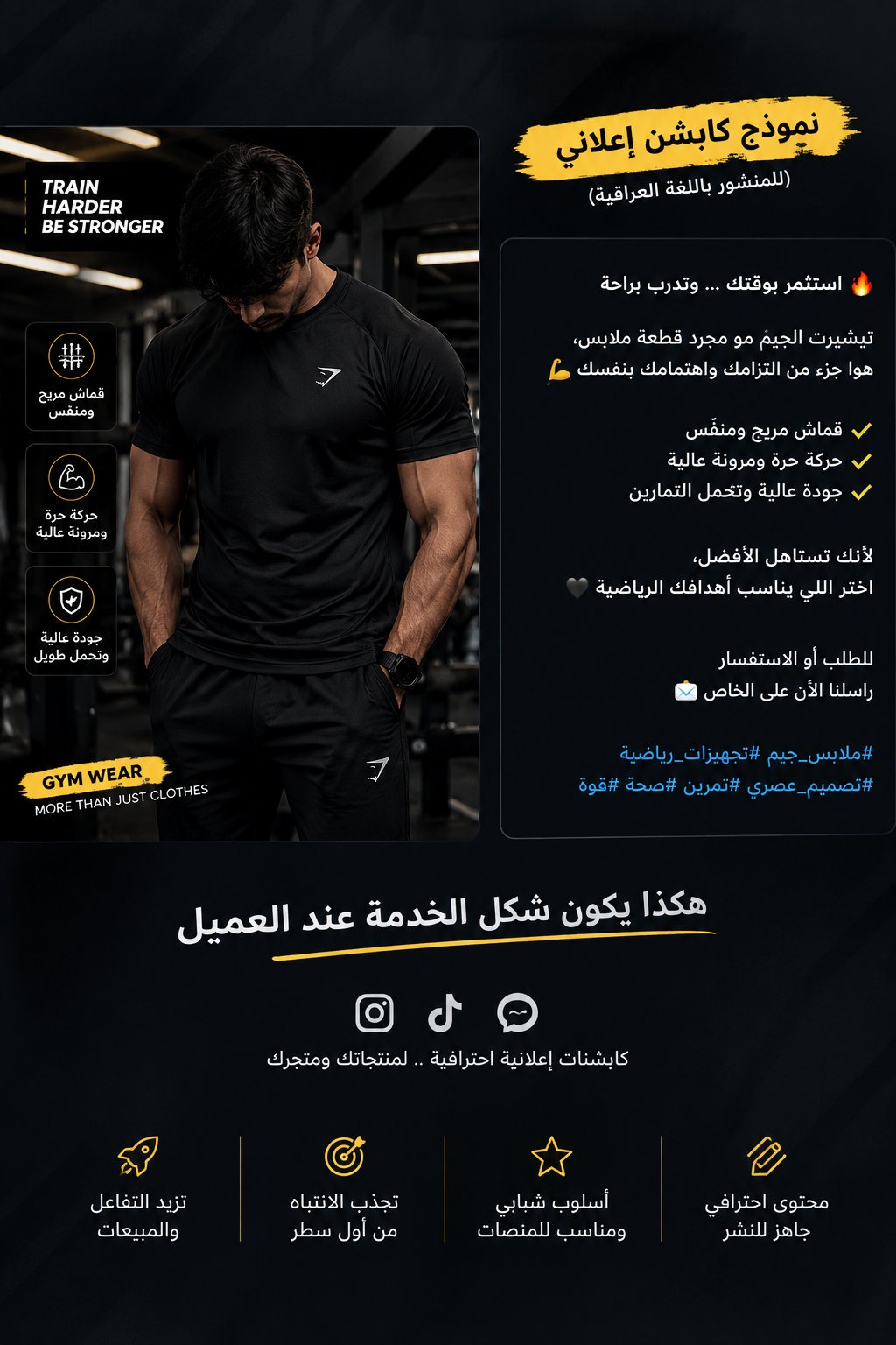 أكتب كابشنات إعلانية جذابة للمنتجات باللهجة العراقية