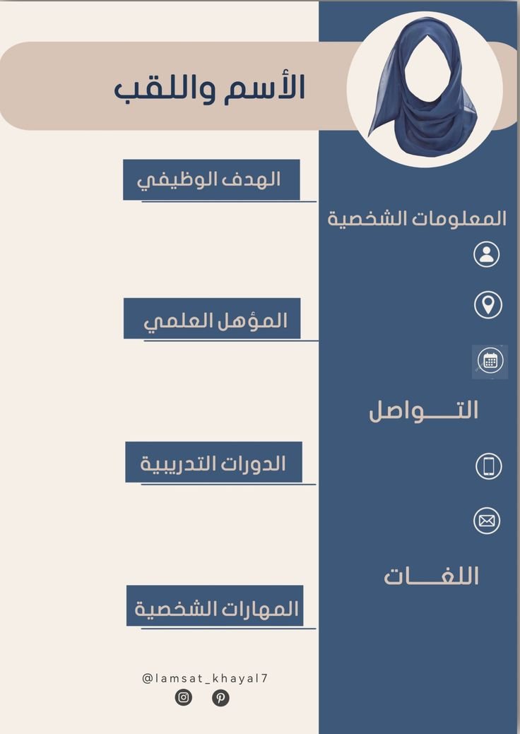 كتابة وتنسيق السيرة الذاتية (CV)(عربي-انجليزي), image 2 of 2