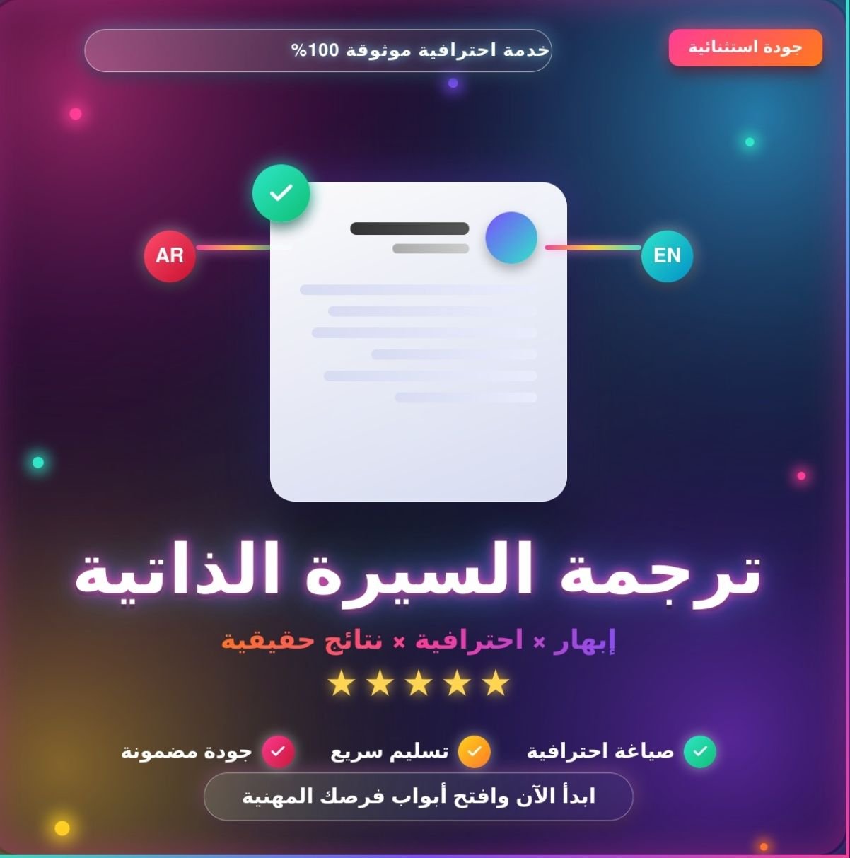 سأترجم سيرتك الذاتية بالإنجليزية بصياغة احترافية تجعلك تحصل على المقابلة