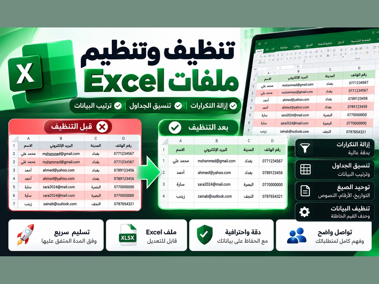 سأنظف وأنظم ملفات Excel وأزيل التكرارات بدقة وسرعة, image 2 of 2