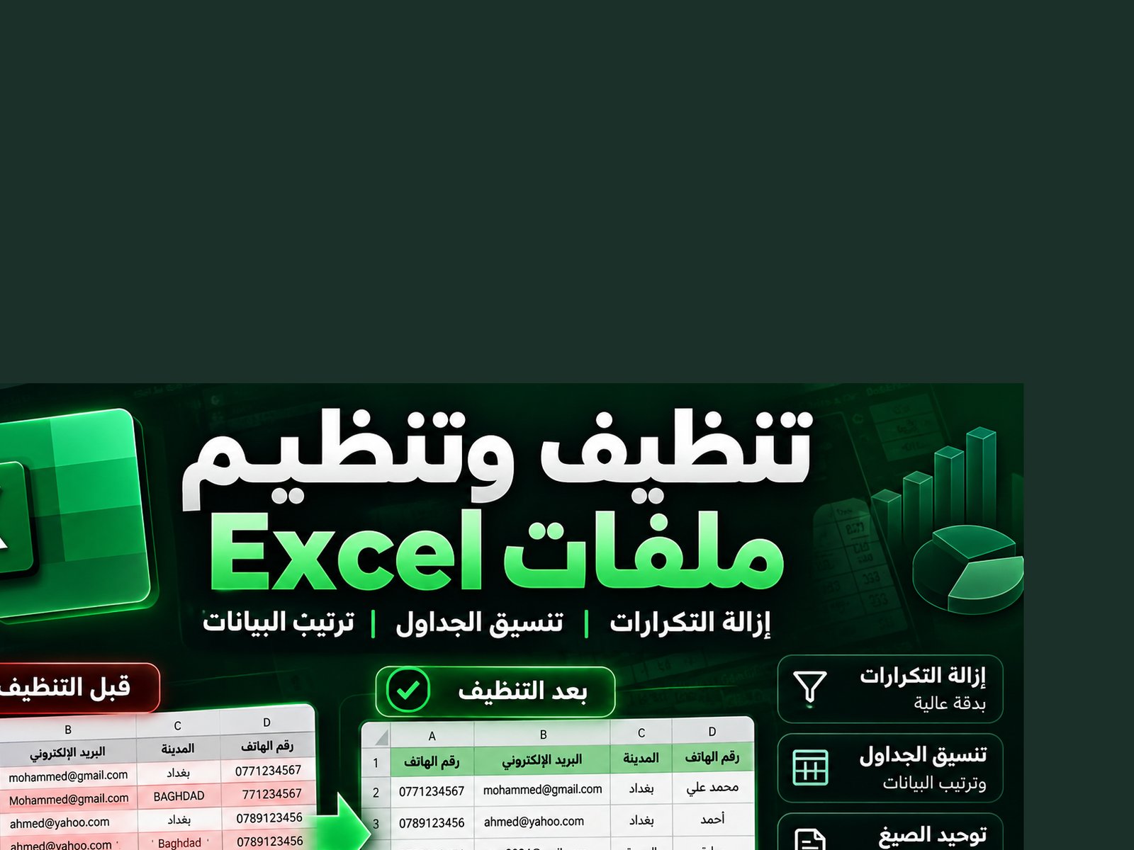 سأنظف وأنظم ملفات Excel وأزيل التكرارات بدقة وسرعة, image 1 of 2