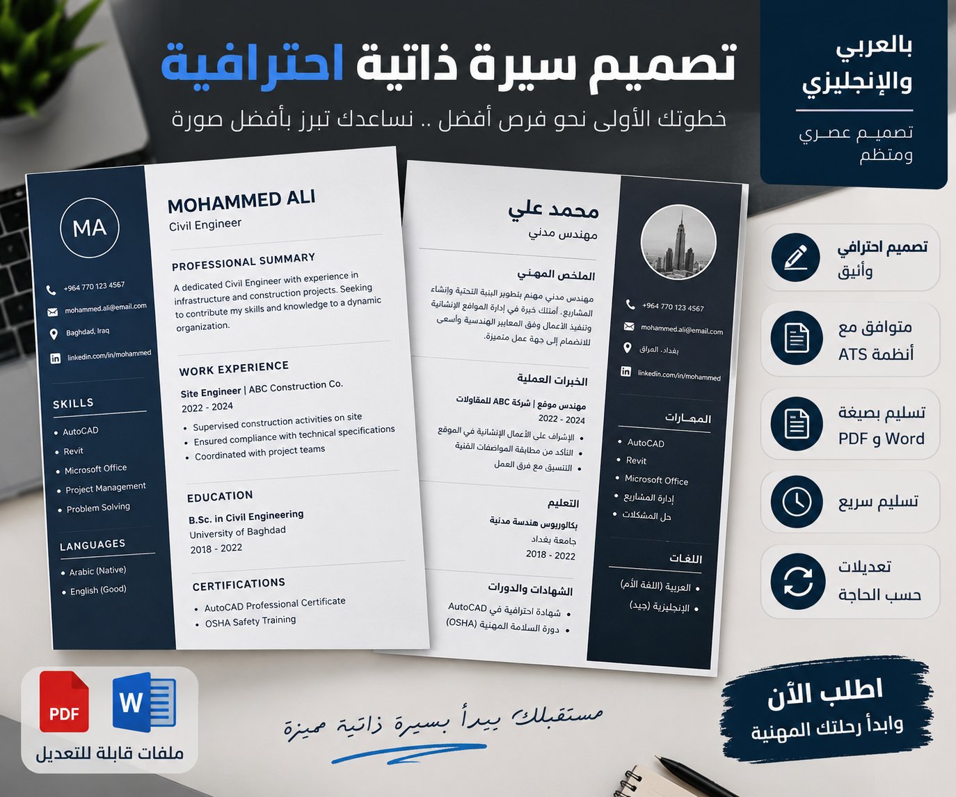 تصميم سيرة ذاتية احترافية (CV) بالعربي والإنجليزي