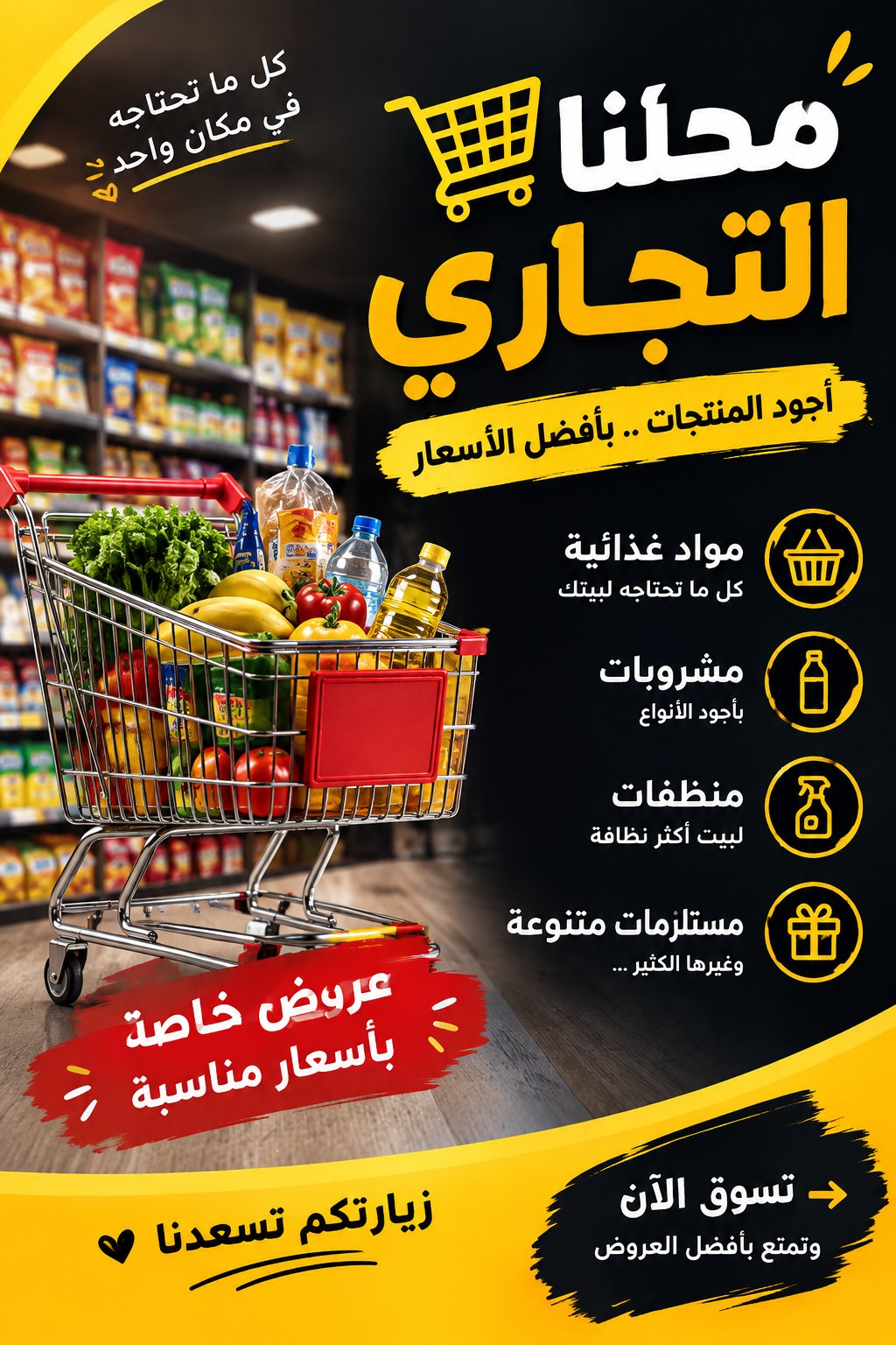 تصميم اعلان احترافي للمحلات التجاريه