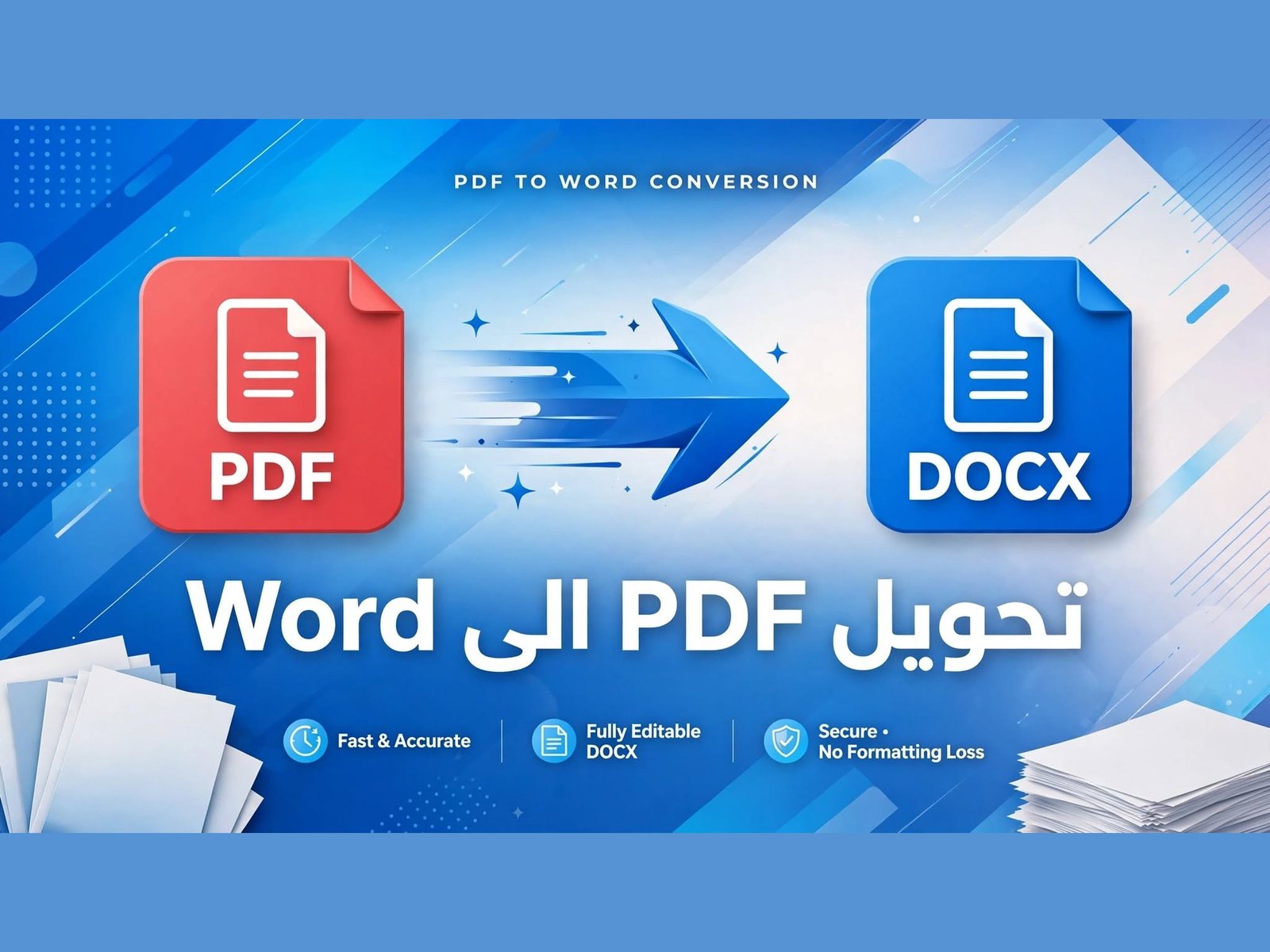 سأحول ملزمتك الـ PDF أو صور الكتاب الى ملف Word منسق وقابل للتعديل 100%