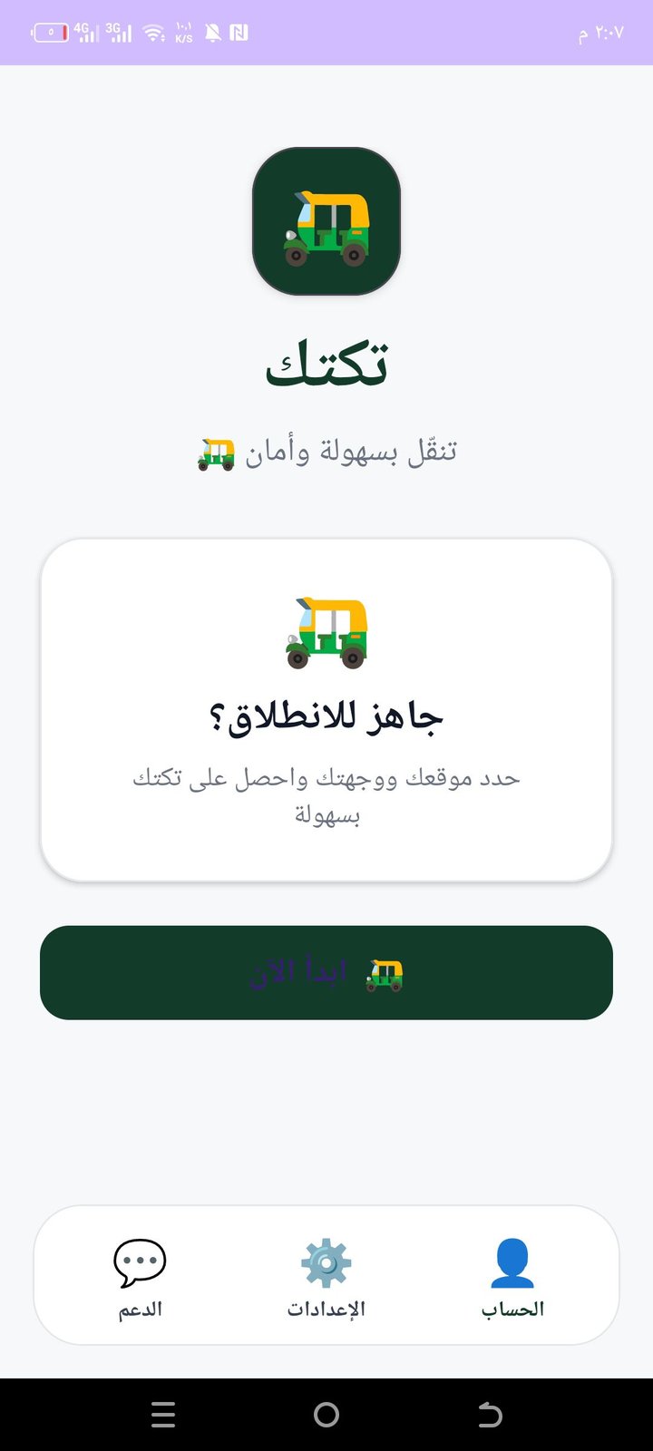 سأطور لك تطبيق أندرويد احترافي حسب طلبك، صورة 1 من 2