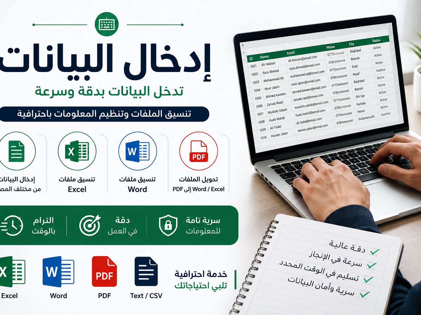 إدخال البيانات وتنسيق الملفات بدقة