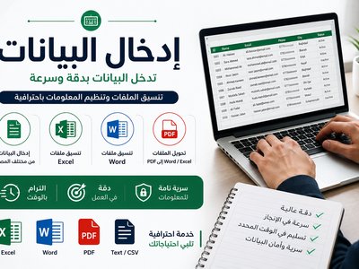 إدخال البيانات وتنسيق الملفات بدقة